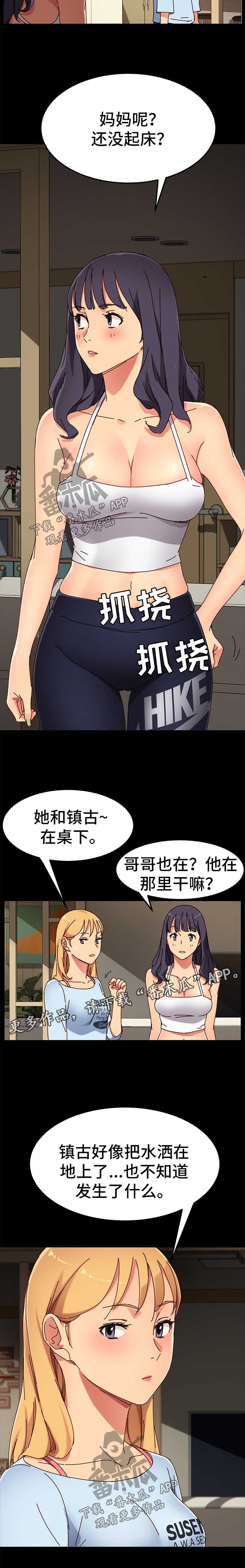 《狐影迷惑》漫画最新章节第55章：惊吓免费下拉式在线观看章节第【2】张图片