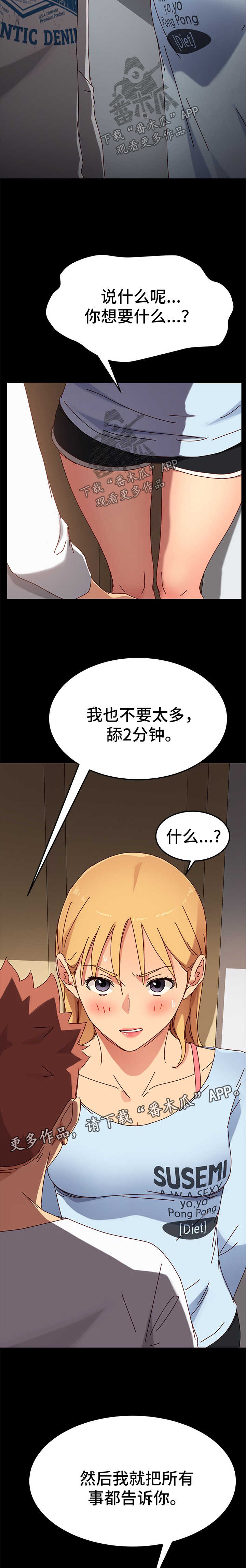 《狐影迷惑》漫画最新章节第56章：有事要说免费下拉式在线观看章节第【2】张图片