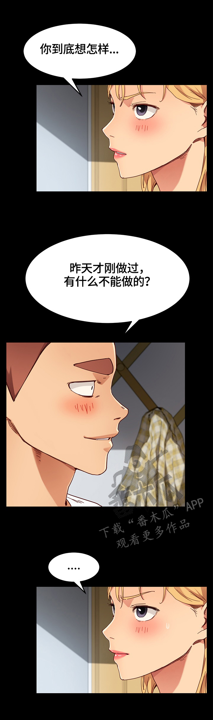 《狐影迷惑》漫画最新章节第57章：条件免费下拉式在线观看章节第【10】张图片