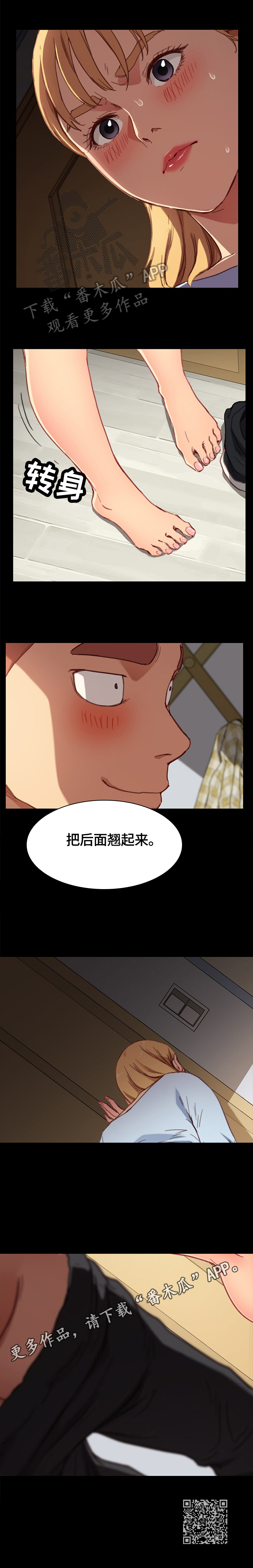 《狐影迷惑》漫画最新章节第57章：条件免费下拉式在线观看章节第【1】张图片