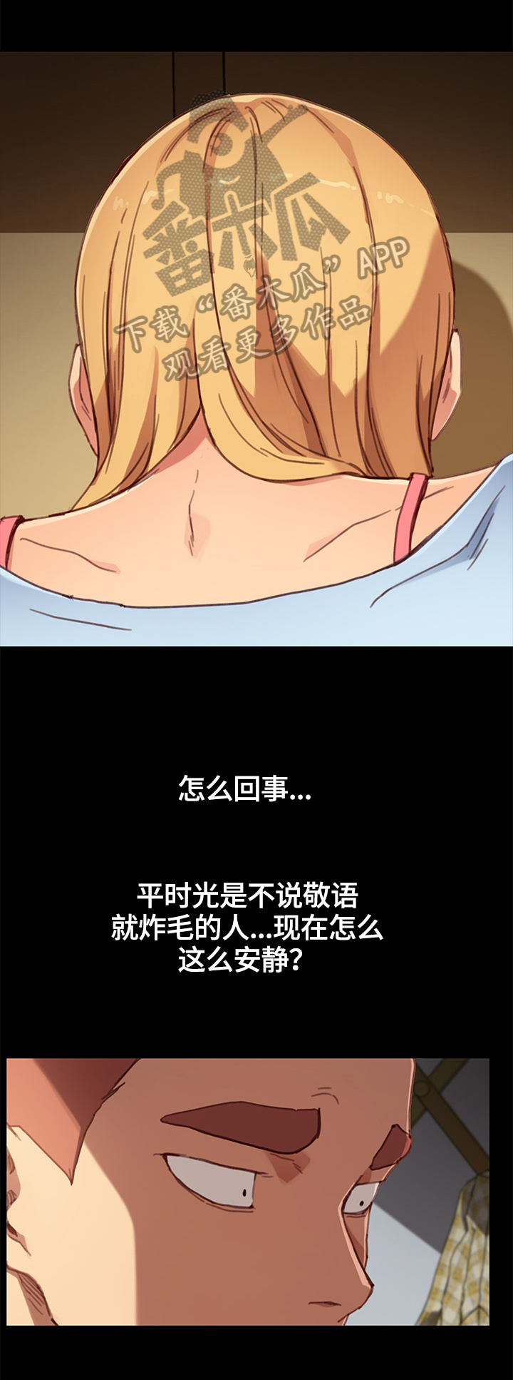 《狐影迷惑》漫画最新章节第58章：反问免费下拉式在线观看章节第【10】张图片