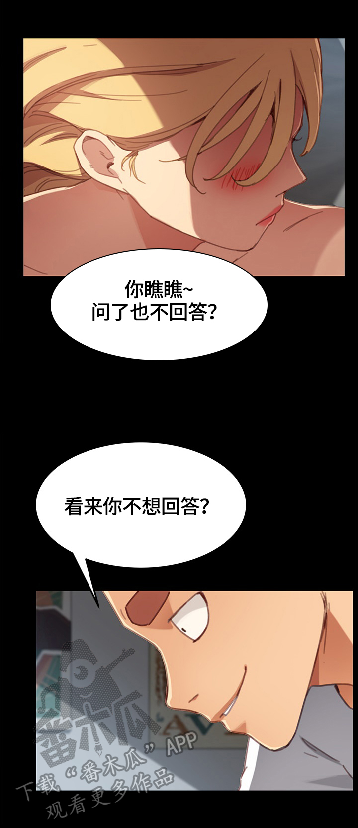 《狐影迷惑》漫画最新章节第58章：反问免费下拉式在线观看章节第【3】张图片