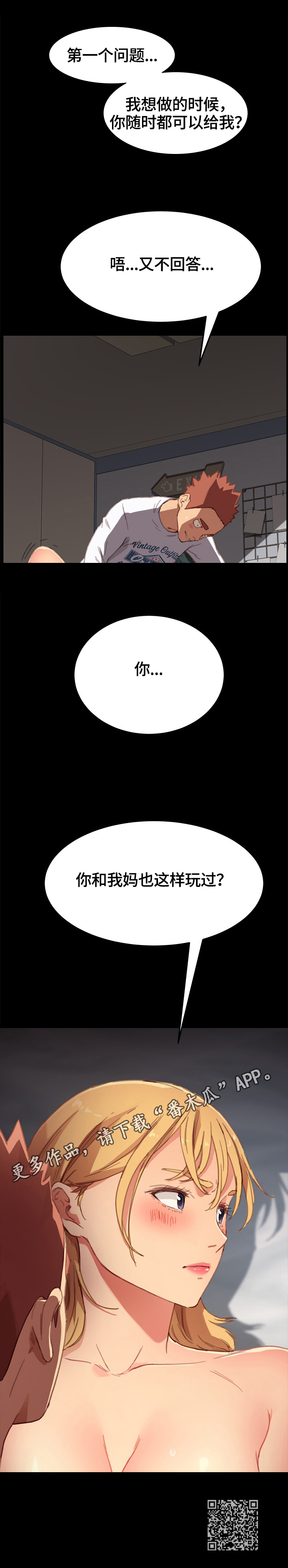 《狐影迷惑》漫画最新章节第58章：反问免费下拉式在线观看章节第【1】张图片