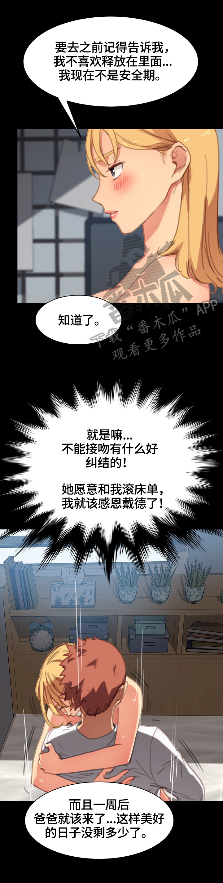 《狐影迷惑》漫画最新章节第60章：决定免费下拉式在线观看章节第【3】张图片