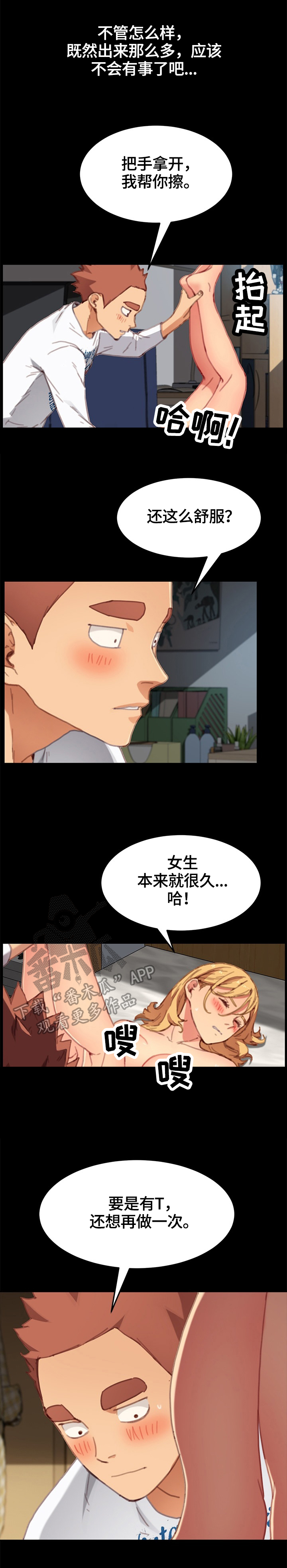 《狐影迷惑》漫画最新章节第61章：吃醋免费下拉式在线观看章节第【2】张图片