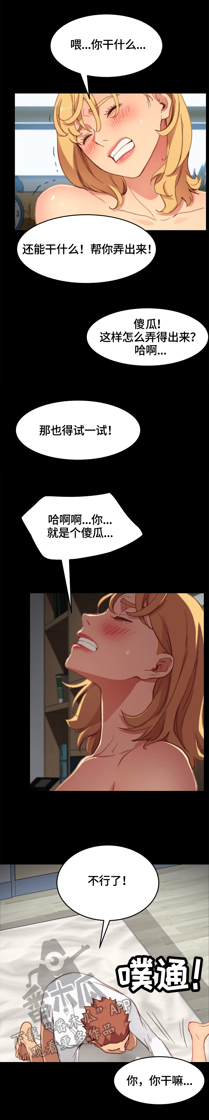 《狐影迷惑》漫画最新章节第61章：吃醋免费下拉式在线观看章节第【5】张图片