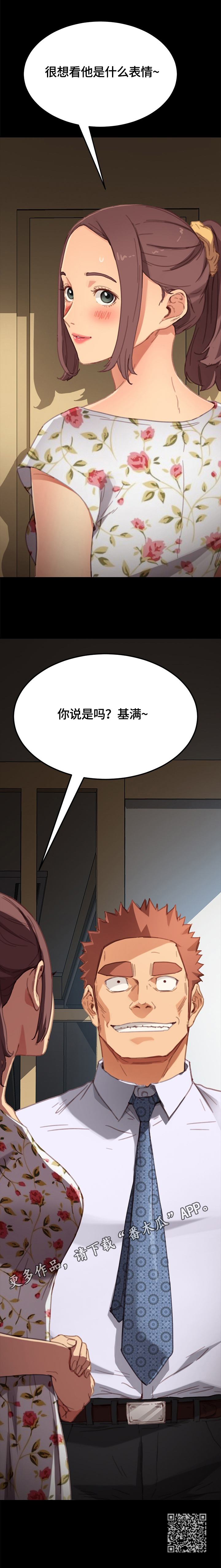 《狐影迷惑》漫画最新章节第62章：突如其来免费下拉式在线观看章节第【1】张图片