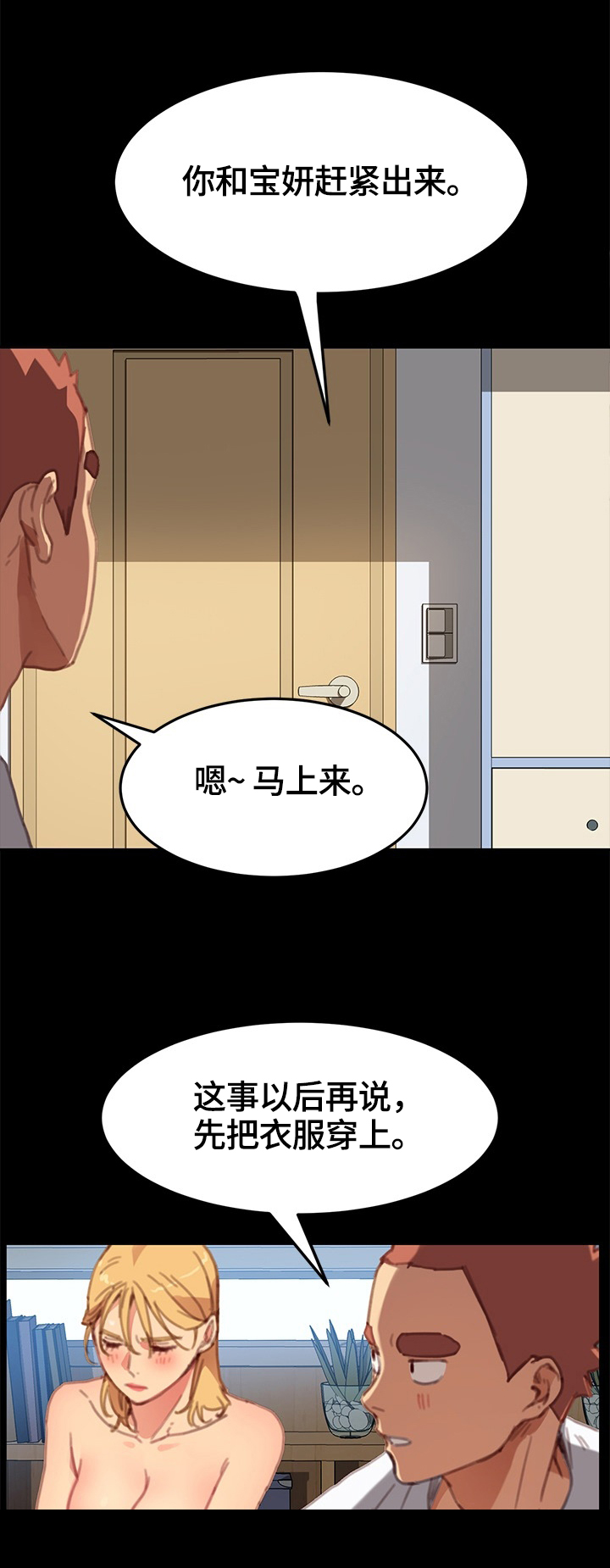 《狐影迷惑》漫画最新章节第62章：突如其来免费下拉式在线观看章节第【4】张图片