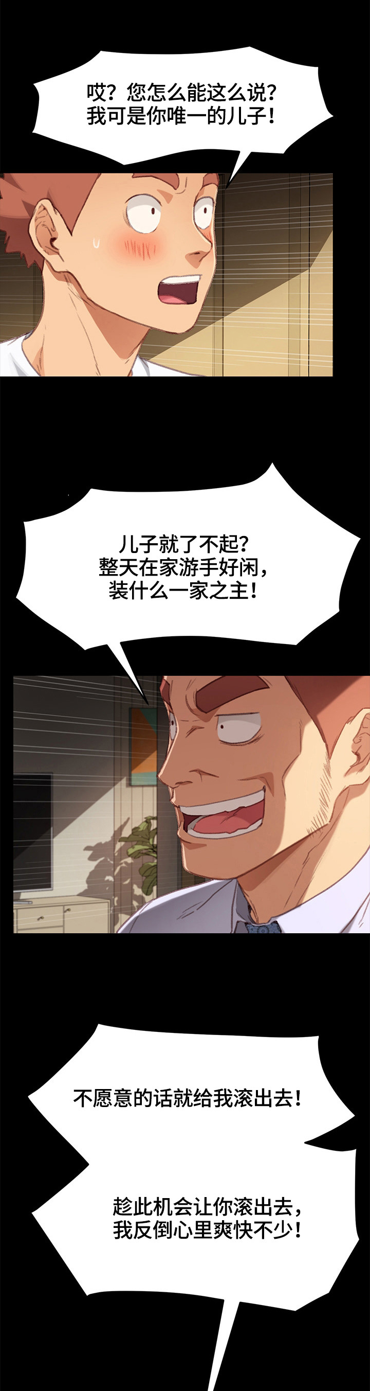 《狐影迷惑》漫画最新章节第63章：训斥免费下拉式在线观看章节第【4】张图片