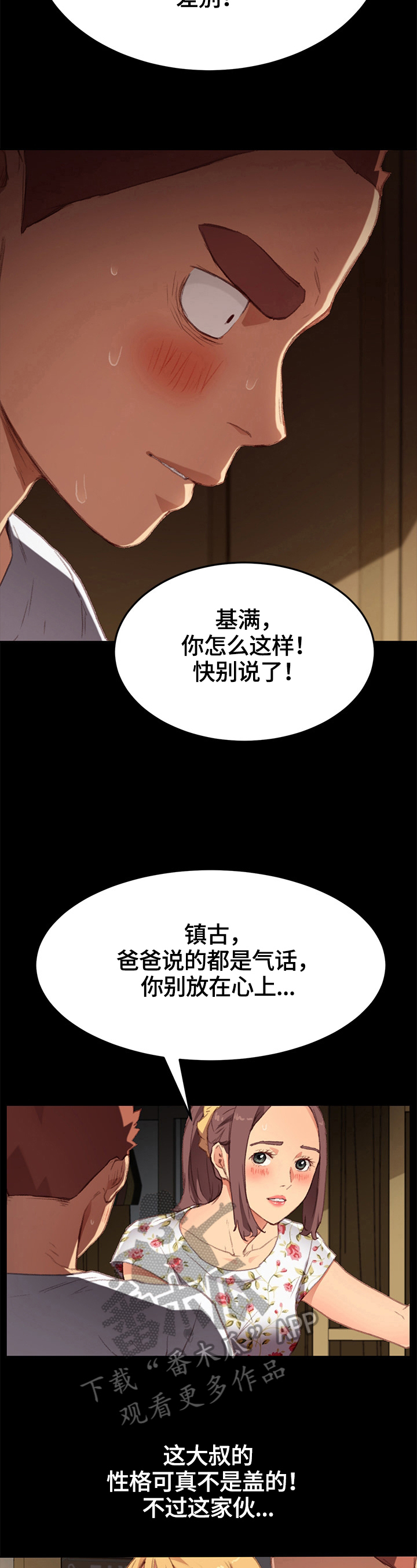 《狐影迷惑》漫画最新章节第63章：训斥免费下拉式在线观看章节第【2】张图片