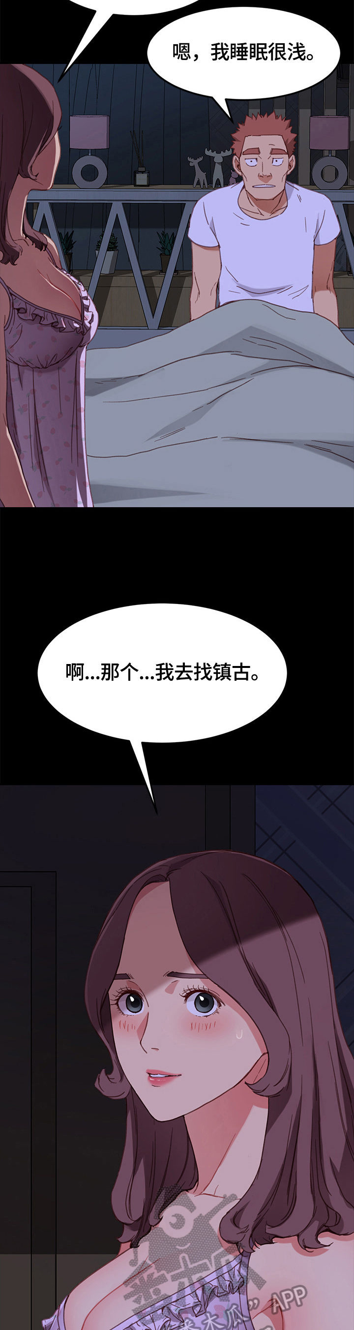 《狐影迷惑》漫画最新章节第64章：探望免费下拉式在线观看章节第【6】张图片