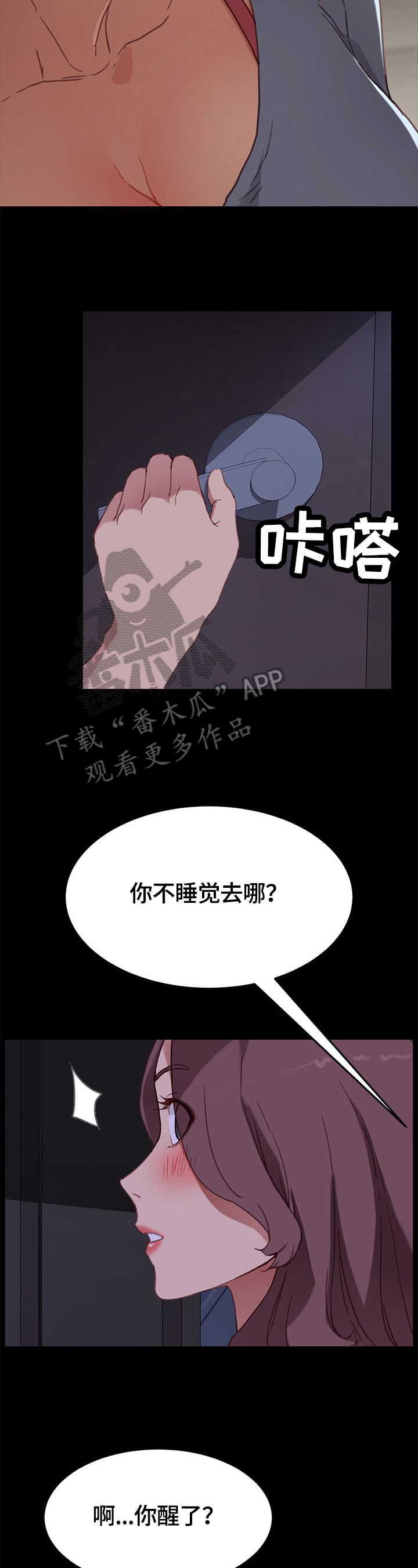 《狐影迷惑》漫画最新章节第64章：探望免费下拉式在线观看章节第【7】张图片