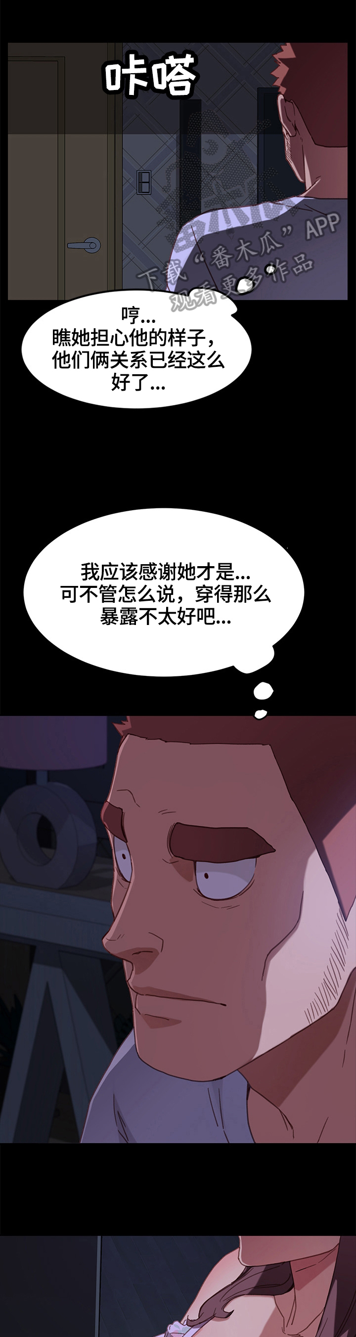 《狐影迷惑》漫画最新章节第64章：探望免费下拉式在线观看章节第【4】张图片