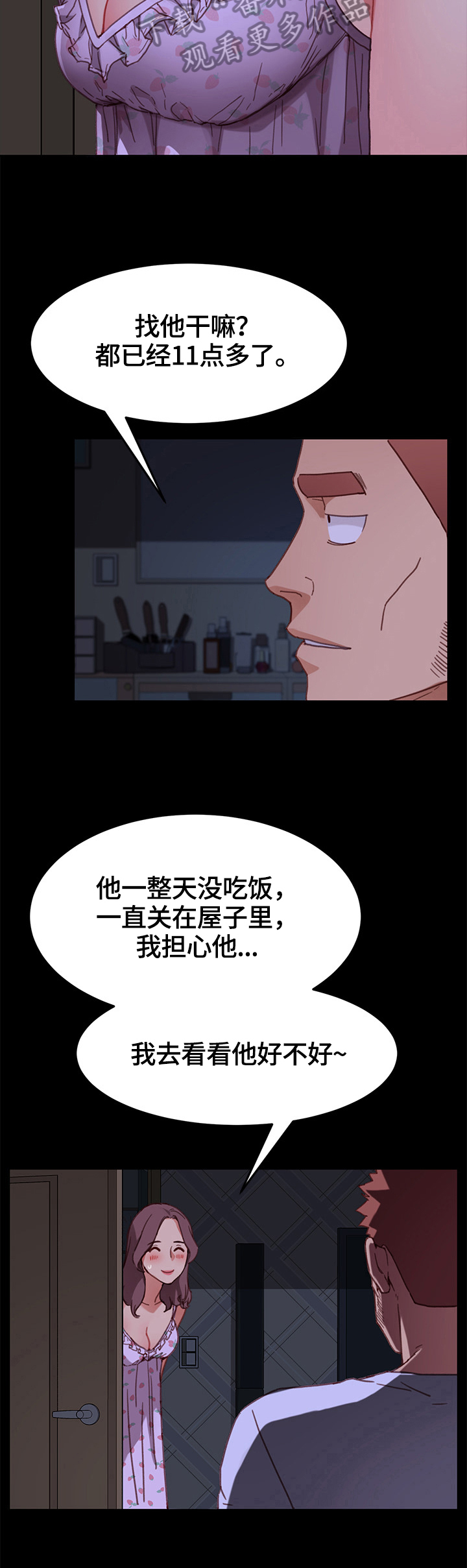 《狐影迷惑》漫画最新章节第64章：探望免费下拉式在线观看章节第【5】张图片