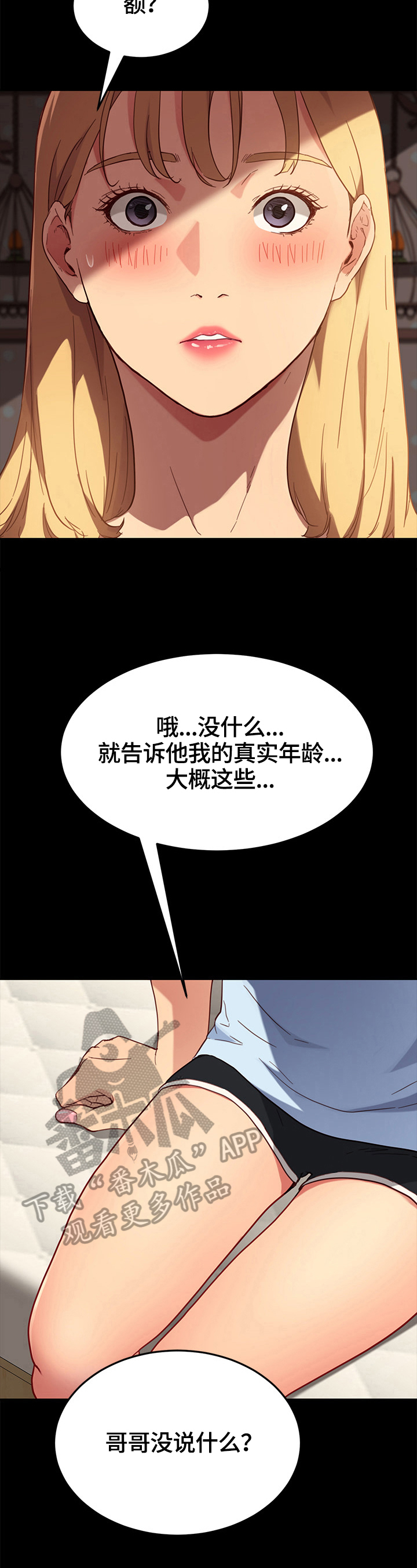 《狐影迷惑》漫画最新章节第64章：探望免费下拉式在线观看章节第【10】张图片