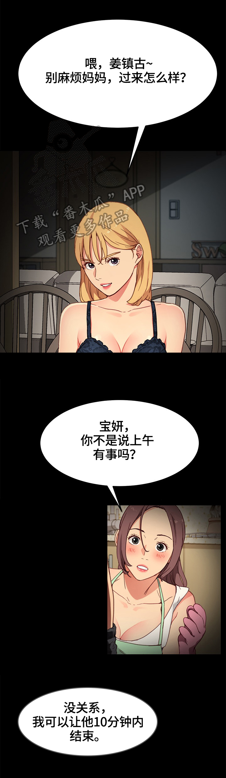 《狐影迷惑》漫画最新章节第65章：想办法免费下拉式在线观看章节第【11】张图片