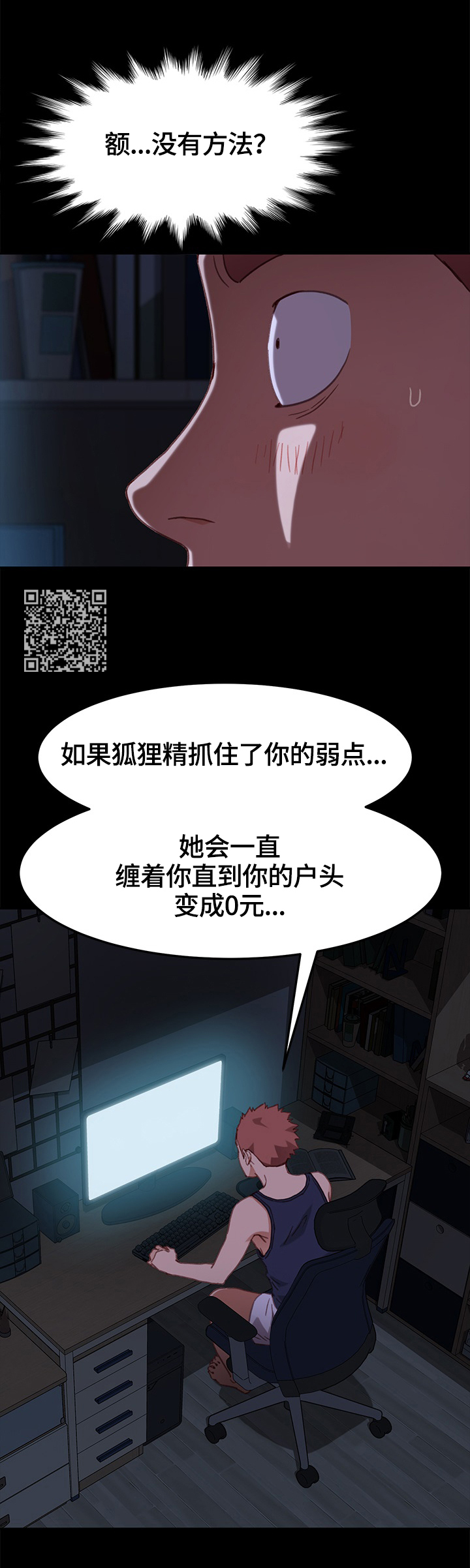 《狐影迷惑》漫画最新章节第65章：想办法免费下拉式在线观看章节第【7】张图片