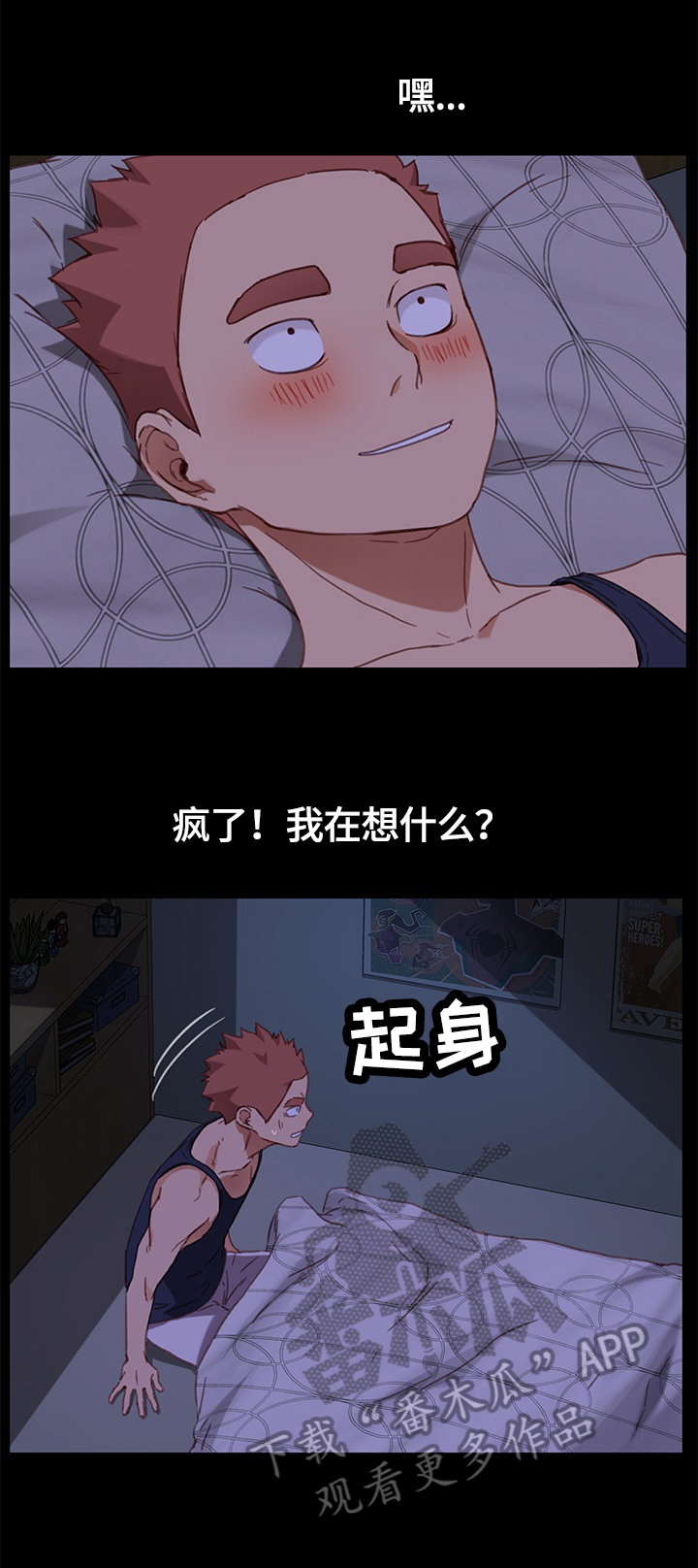 《狐影迷惑》漫画最新章节第65章：想办法免费下拉式在线观看章节第【10】张图片