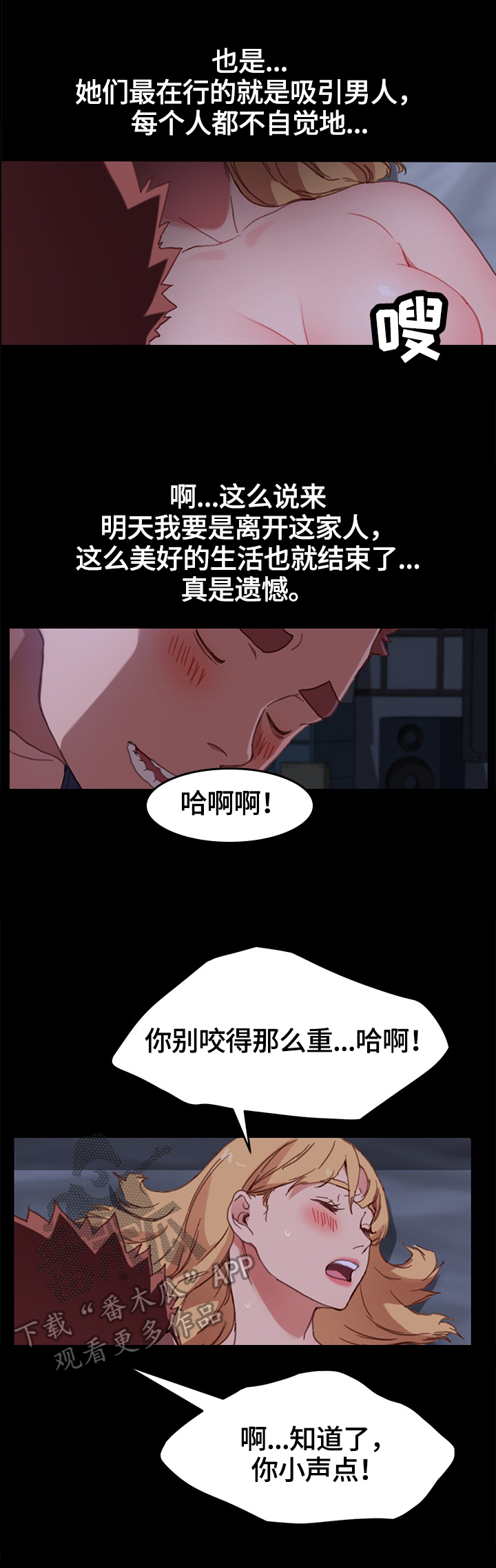 《狐影迷惑》漫画最新章节第66章：录音免费下拉式在线观看章节第【4】张图片