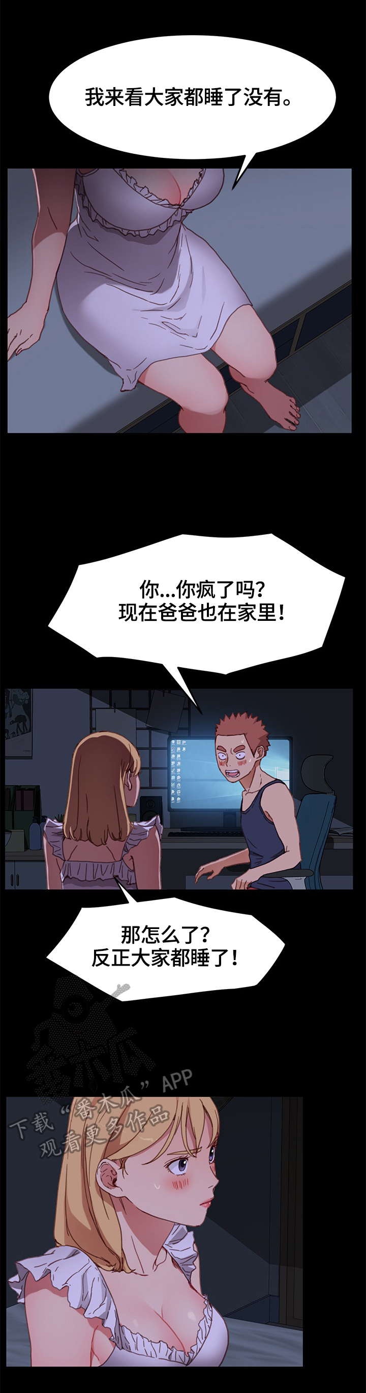 《狐影迷惑》漫画最新章节第66章：录音免费下拉式在线观看章节第【8】张图片