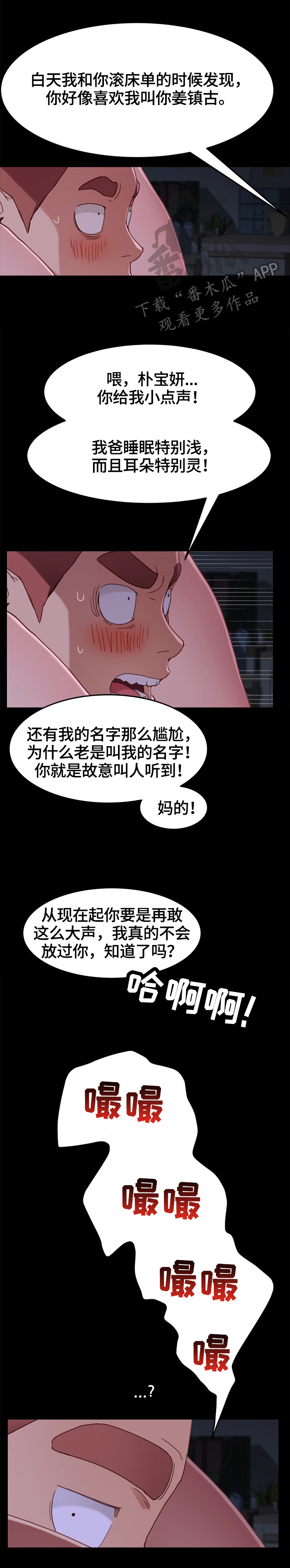 《狐影迷惑》漫画最新章节第66章：录音免费下拉式在线观看章节第【2】张图片