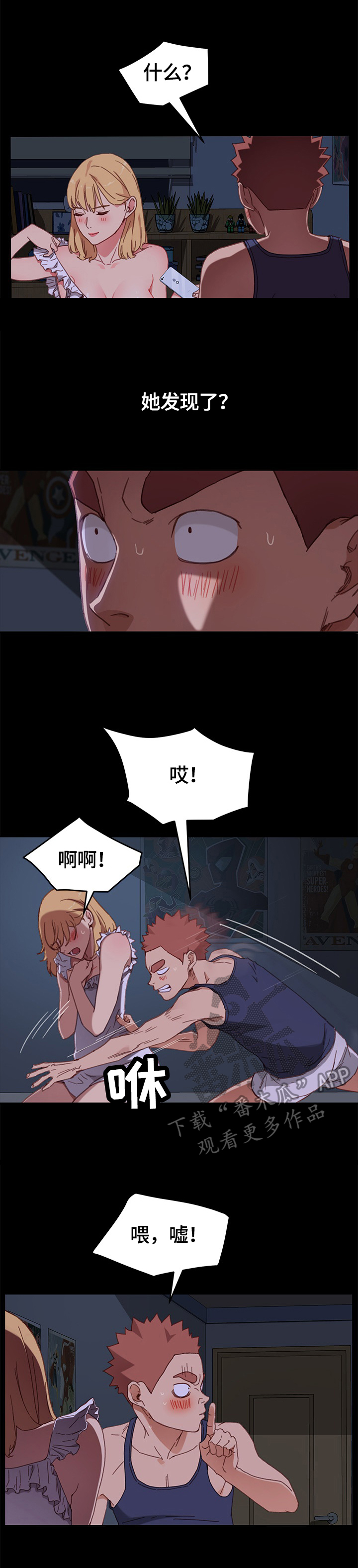 《狐影迷惑》漫画最新章节第67章：争吵免费下拉式在线观看章节第【9】张图片