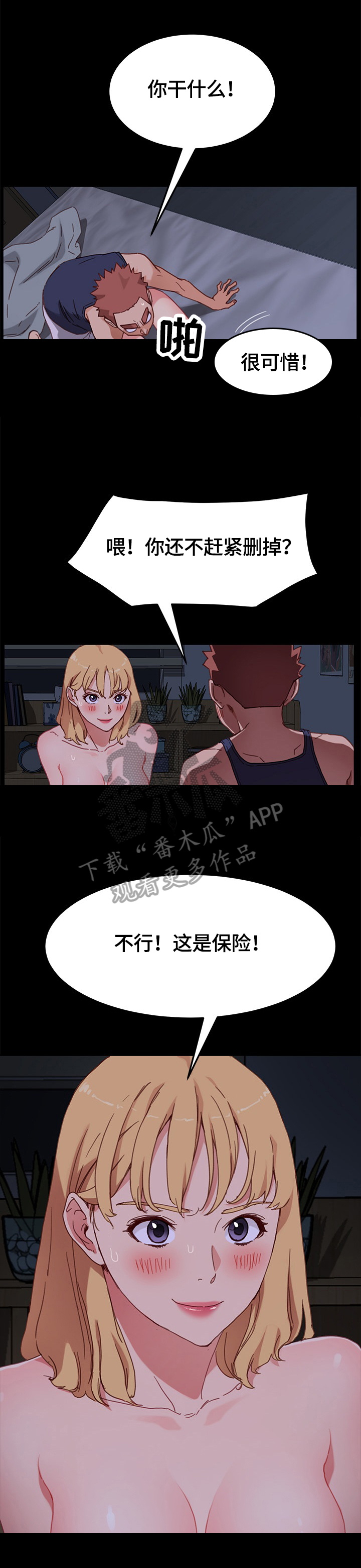 《狐影迷惑》漫画最新章节第67章：争吵免费下拉式在线观看章节第【10】张图片