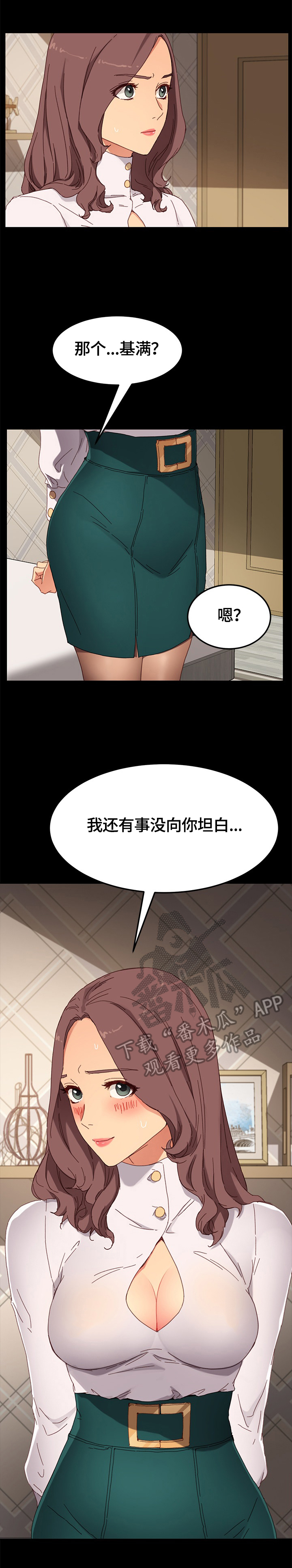 《狐影迷惑》漫画最新章节第67章：争吵免费下拉式在线观看章节第【5】张图片