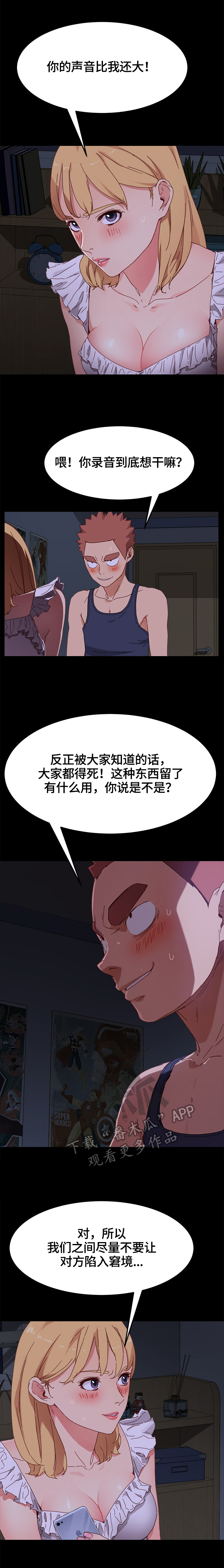 《狐影迷惑》漫画最新章节第67章：争吵免费下拉式在线观看章节第【8】张图片