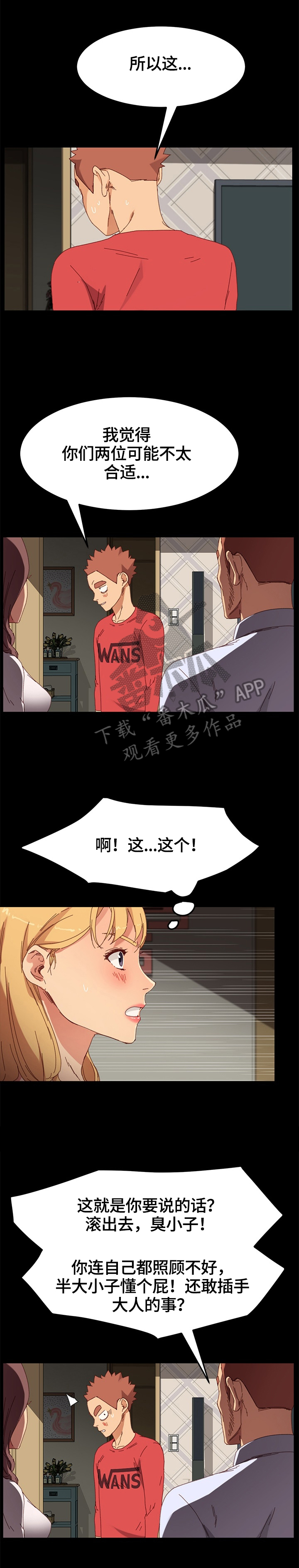 《狐影迷惑》漫画最新章节第68章：没有弱点免费下拉式在线观看章节第【7】张图片