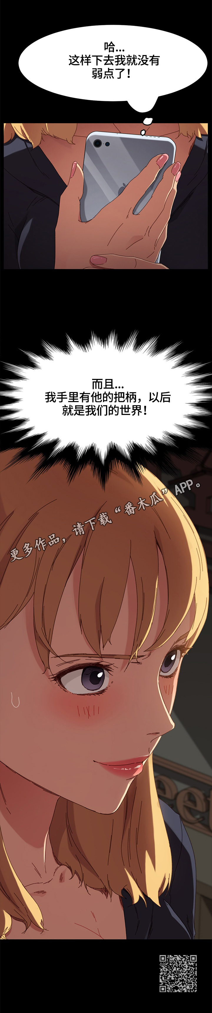 《狐影迷惑》漫画最新章节第68章：没有弱点免费下拉式在线观看章节第【1】张图片