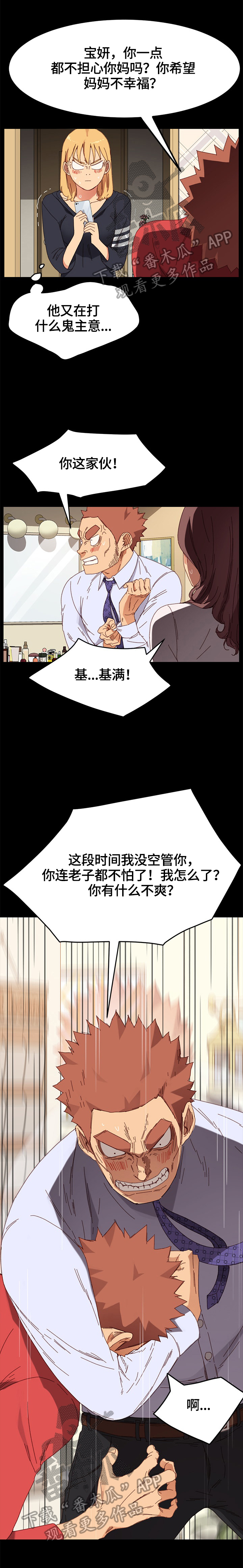 《狐影迷惑》漫画最新章节第68章：没有弱点免费下拉式在线观看章节第【4】张图片