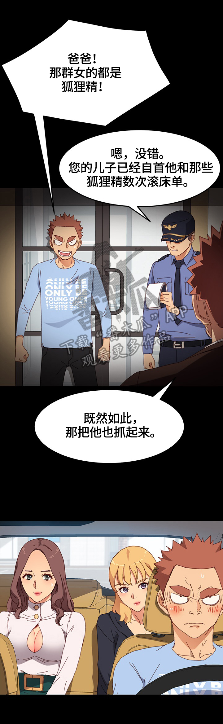 《狐影迷惑》漫画最新章节第69章：被发现免费下拉式在线观看章节第【9】张图片