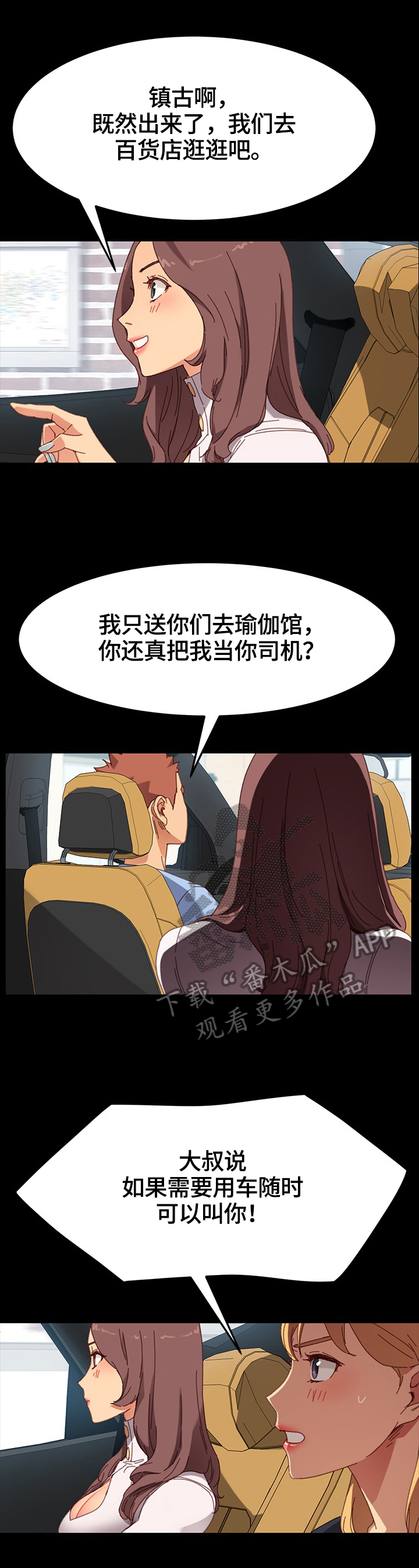 《狐影迷惑》漫画最新章节第69章：被发现免费下拉式在线观看章节第【8】张图片