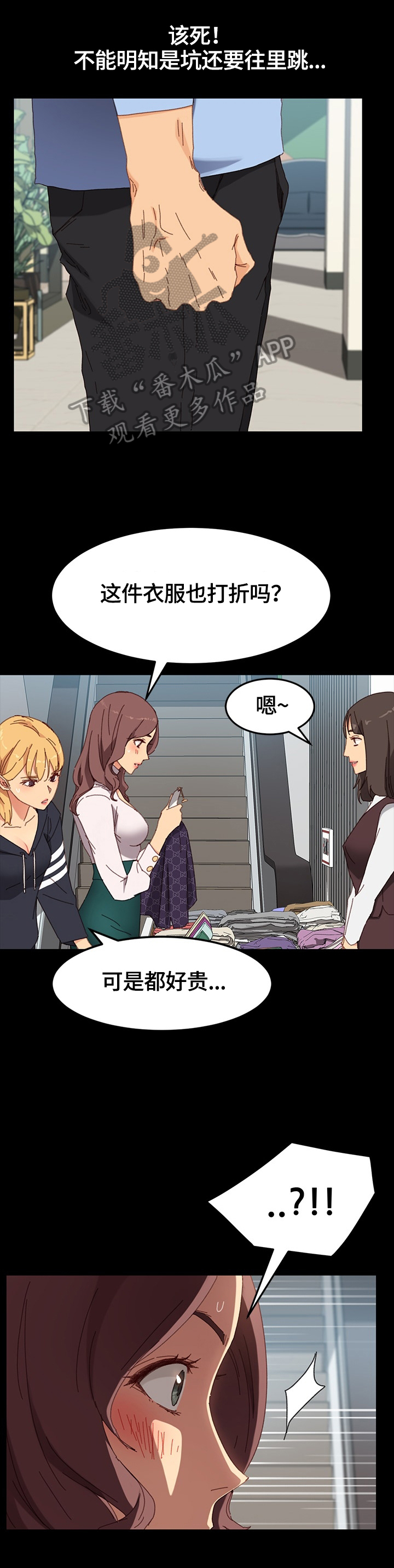 《狐影迷惑》漫画最新章节第69章：被发现免费下拉式在线观看章节第【5】张图片