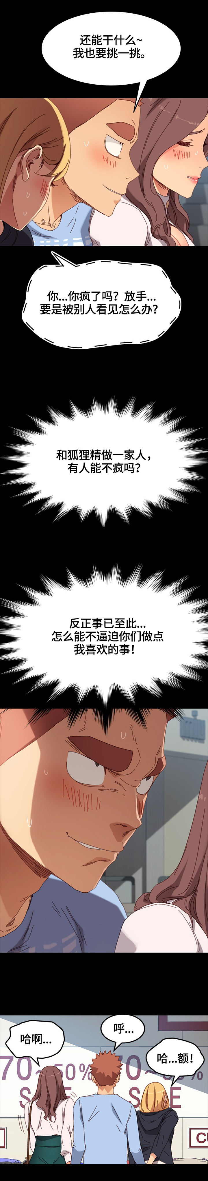 《狐影迷惑》漫画最新章节第69章：被发现免费下拉式在线观看章节第【2】张图片