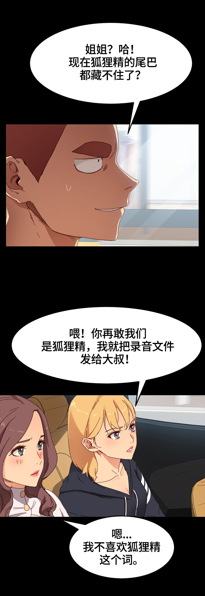 《狐影迷惑》漫画最新章节第69章：被发现免费下拉式在线观看章节第【11】张图片