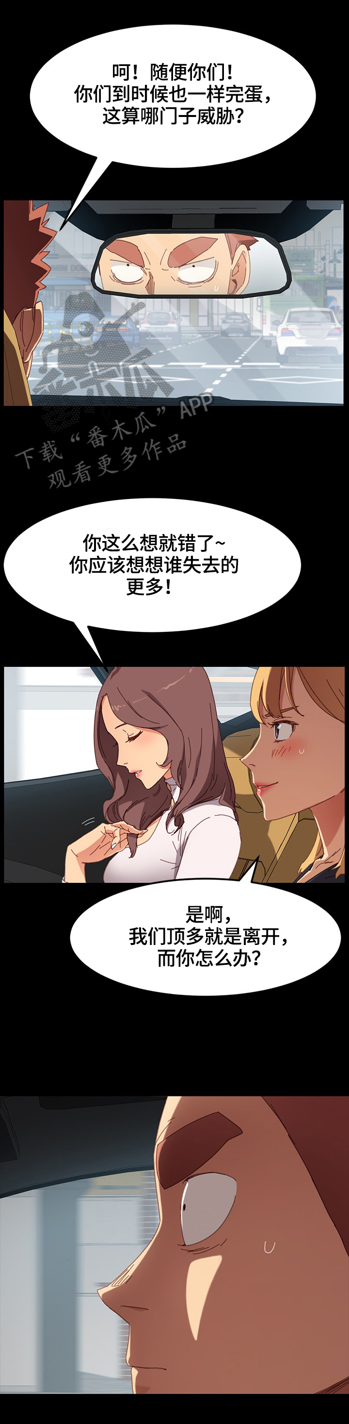 《狐影迷惑》漫画最新章节第69章：被发现免费下拉式在线观看章节第【10】张图片