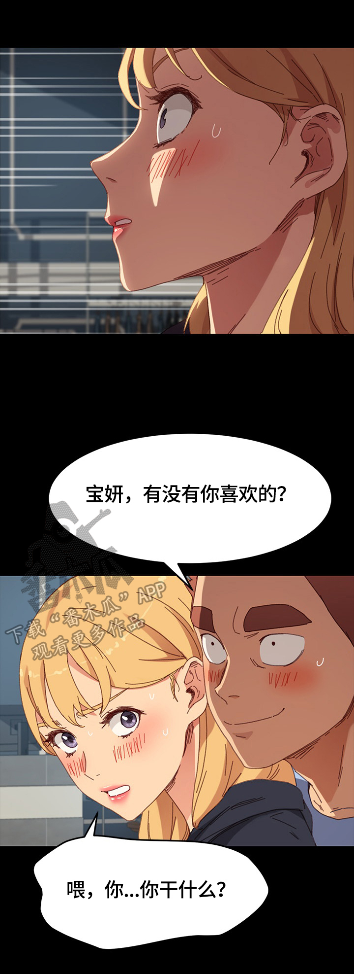 《狐影迷惑》漫画最新章节第69章：被发现免费下拉式在线观看章节第【3】张图片