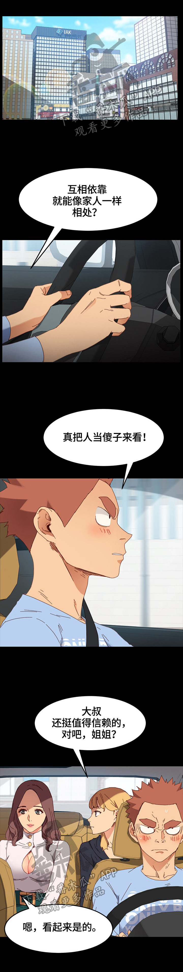 《狐影迷惑》漫画最新章节第69章：被发现免费下拉式在线观看章节第【12】张图片