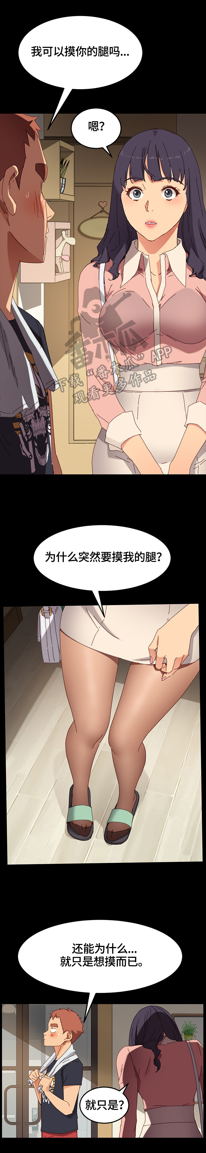 《狐影迷惑》漫画最新章节第70章：要求免费下拉式在线观看章节第【5】张图片