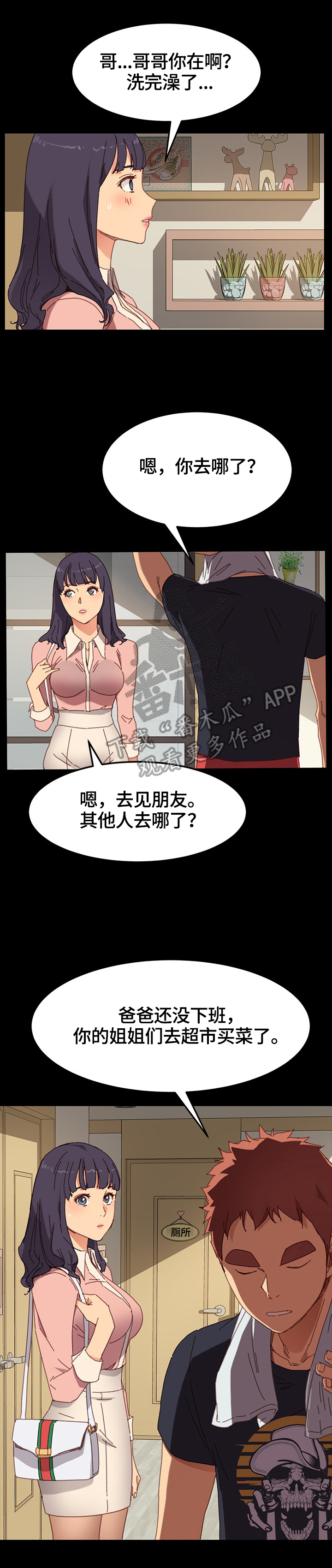 《狐影迷惑》漫画最新章节第70章：要求免费下拉式在线观看章节第【8】张图片