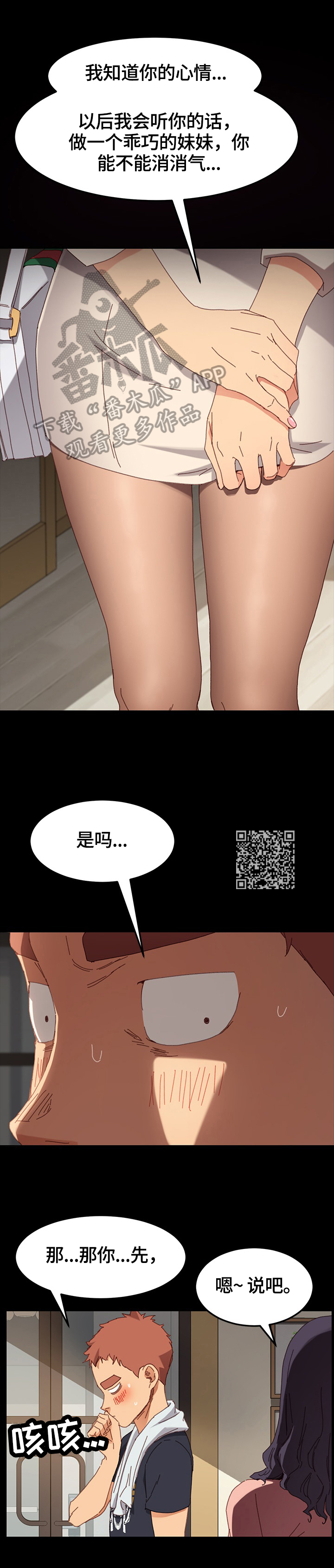 《狐影迷惑》漫画最新章节第70章：要求免费下拉式在线观看章节第【6】张图片