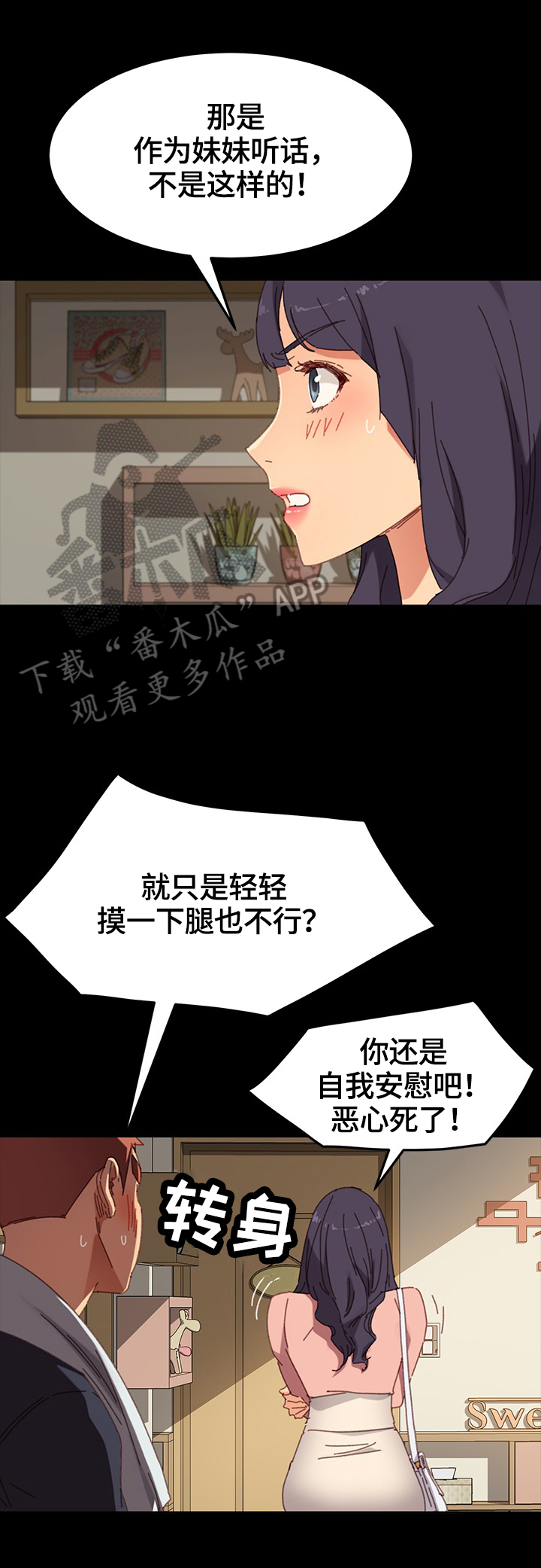 《狐影迷惑》漫画最新章节第70章：要求免费下拉式在线观看章节第【3】张图片