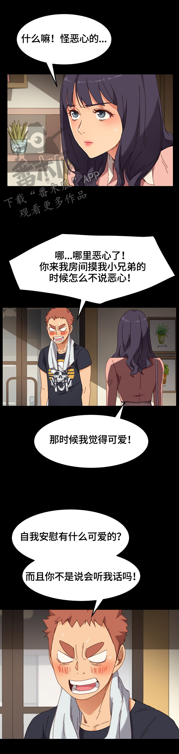 《狐影迷惑》漫画最新章节第70章：要求免费下拉式在线观看章节第【4】张图片