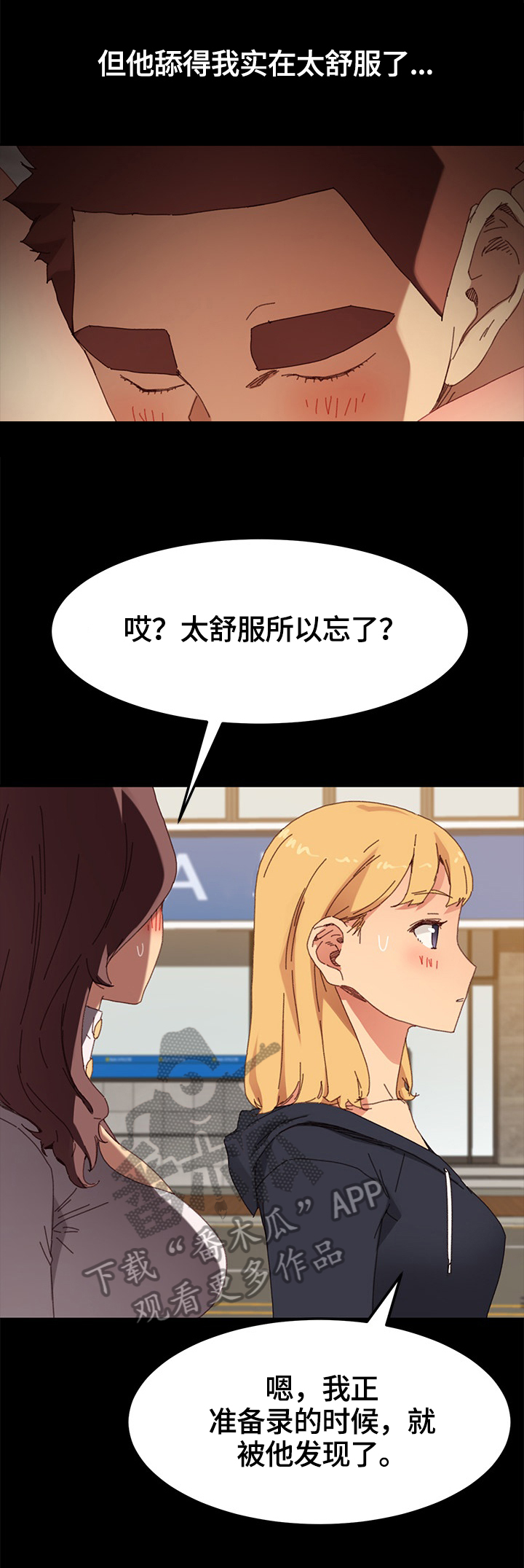 《狐影迷惑》漫画最新章节第71章：按摩免费下拉式在线观看章节第【4】张图片