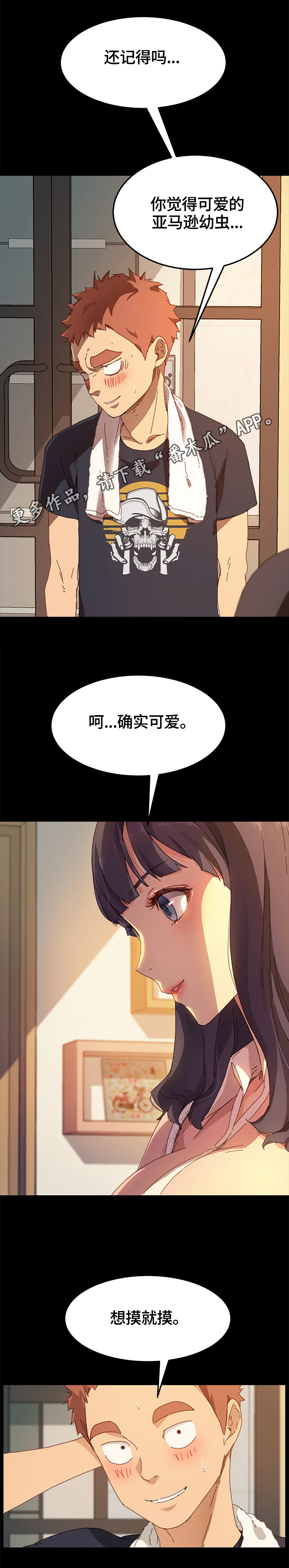 《狐影迷惑》漫画最新章节第71章：按摩免费下拉式在线观看章节第【10】张图片