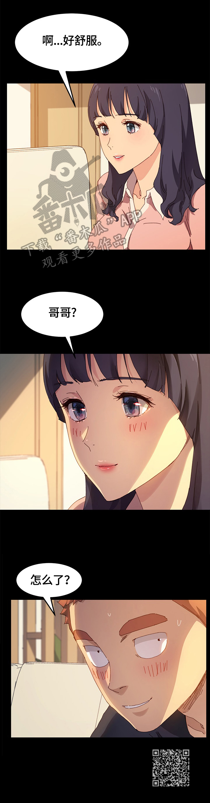 《狐影迷惑》漫画最新章节第71章：按摩免费下拉式在线观看章节第【1】张图片