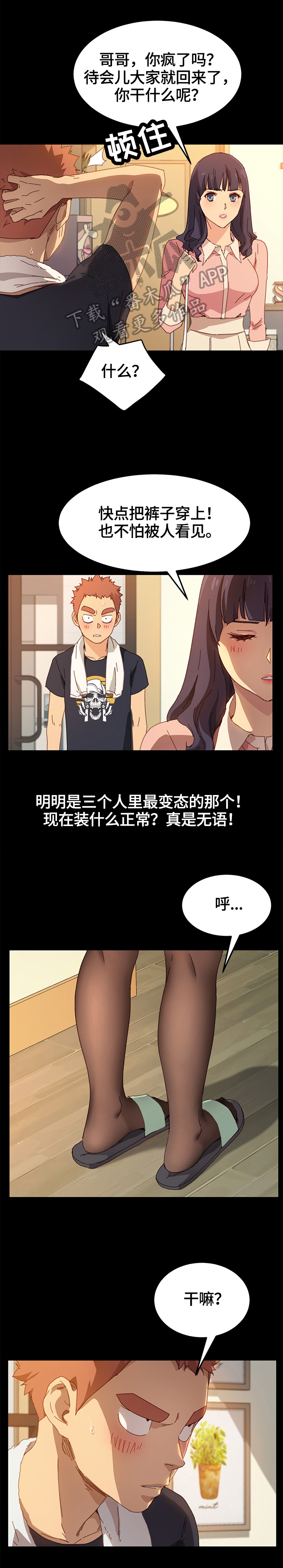 《狐影迷惑》漫画最新章节第71章：按摩免费下拉式在线观看章节第【9】张图片