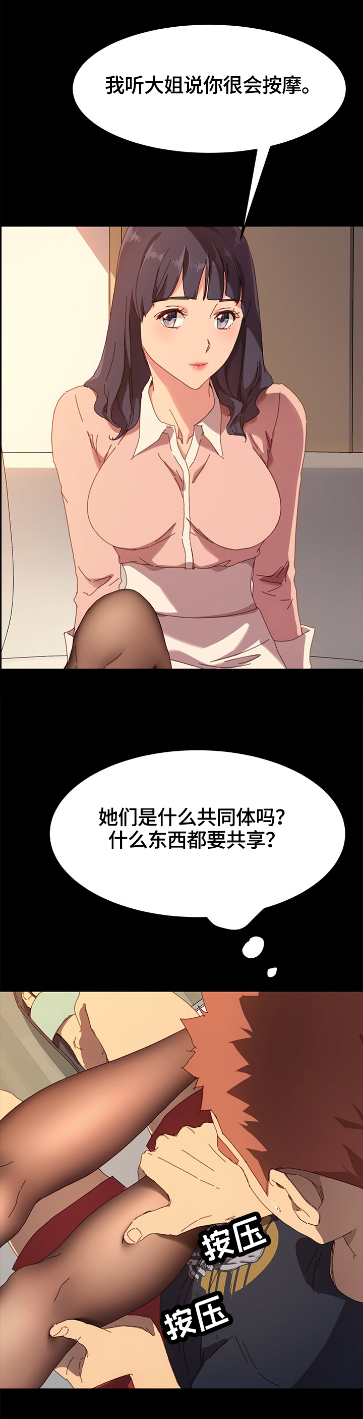 《狐影迷惑》漫画最新章节第71章：按摩免费下拉式在线观看章节第【2】张图片